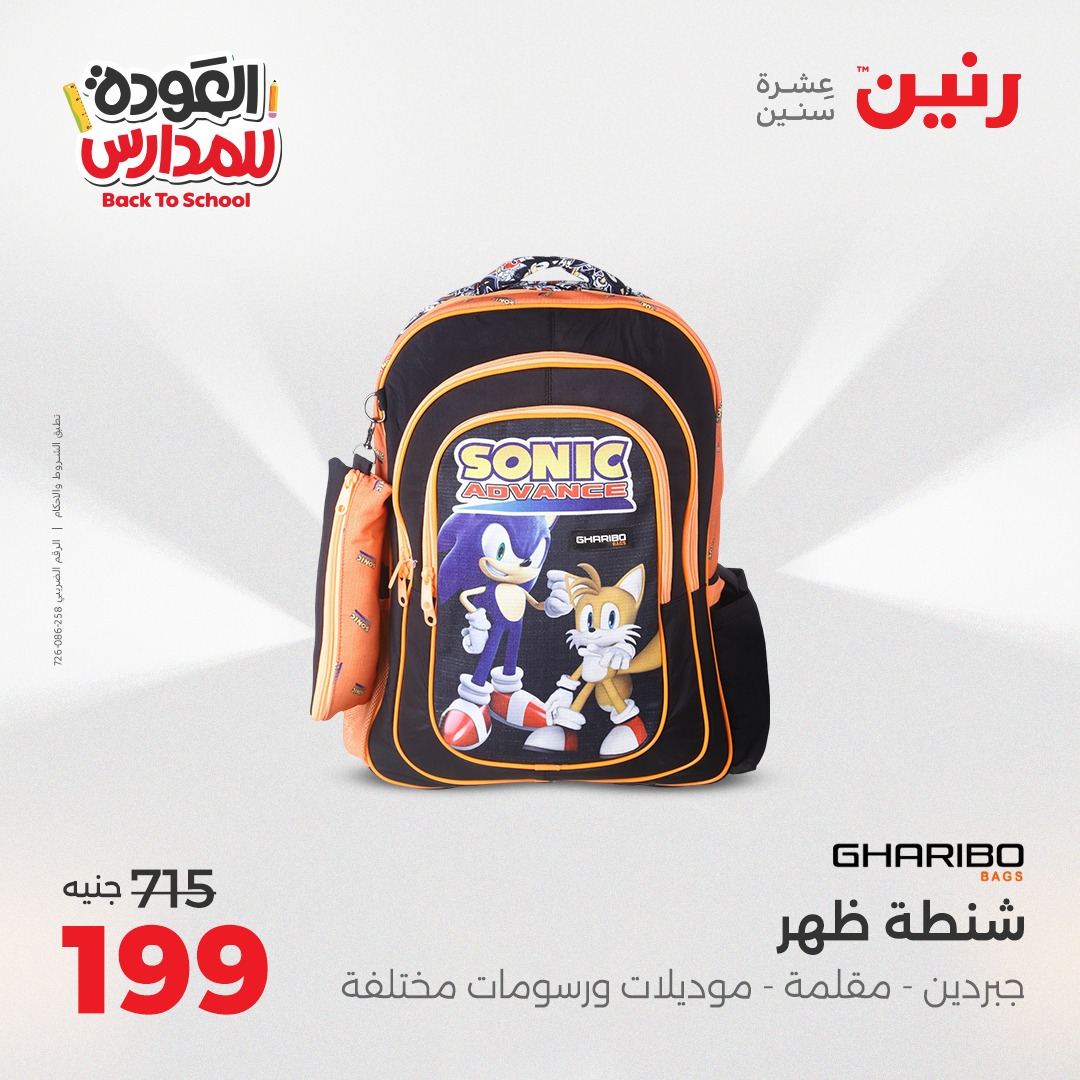 raneen offers from 22sep to 1sep 2025 عروض رنين من 22 سبتمبر حتى 1 سبتمبر 2025 صفحة رقم 10